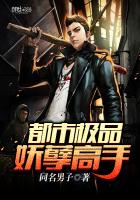 都市极品妖孽高手